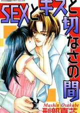 Секс, поцелуй и мучительное расстояние