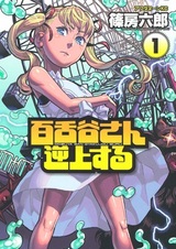 Модзуя сходит с ума