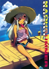 Ohmune Maou-sama no Hon