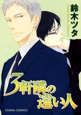 Сосед через три двери