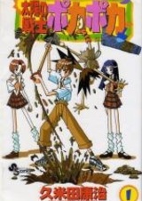 Солнечный воин Покапока