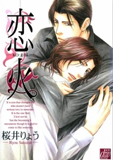 Пламя любви