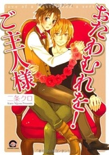 Otawamure wo! Goshujinsama