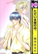 Tadaima Shuugyouchuu