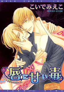 Сладкий яд на губах