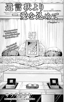 С любовью, из последней воли и  завещания