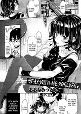 Останься со мной навсегда