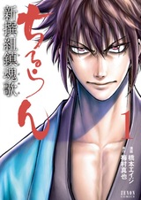 Реквием по Синсэнгуми