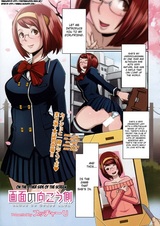 По другую сторону экрана