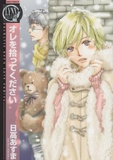 Пожалуйста, забери меня