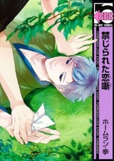 Запретная любовь