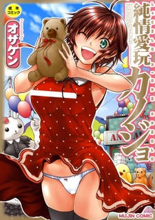 Наивная девушка-питомец