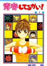 Seishun Shiteru Kai!