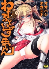 Мир принадлежит мне