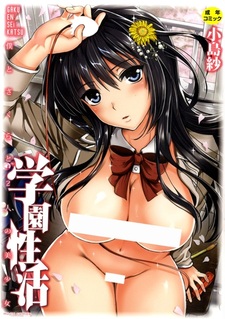 Сексуальная жизнь в школе