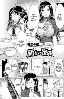 Новая семья