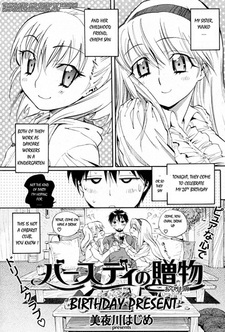 Подарок на день рождения