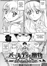 Подарок на день рождения