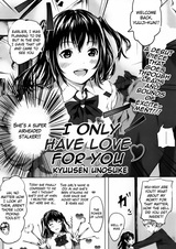 Люблю только тебя