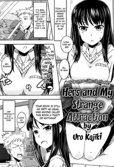 Её и моё странное влечение