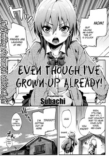 Я уже давно не ребёнок!