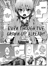 Я уже давно не ребёнок!