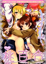 Персиковые лилии: Запретные сёстры