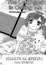 Левая рука зовёт меня