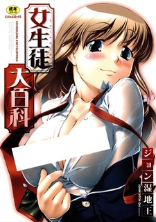 Schoolgirl Daihyakka