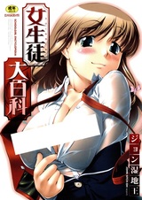 Schoolgirl Daihyakka