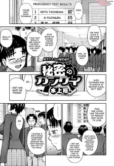 Тайные отношения