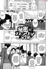 Тайные отношения