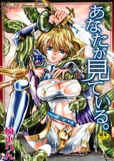 Anata ga Miteiru.