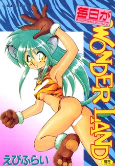 Будни в Стране чудес