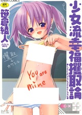 Shoujo Ryuu Kou Fuku Kakushuron