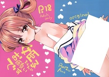 Himeko-chan ni Onegai desu