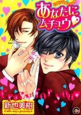 Без ума от тебя