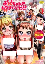 Oniichan no Suki ni shite!?