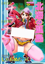 Мерцающий остров в Северном море