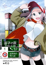 Путешествие Сорако