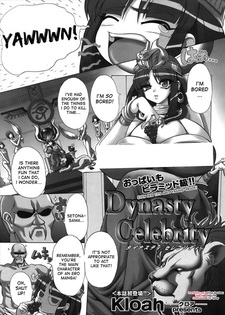 Династия знаменитостей