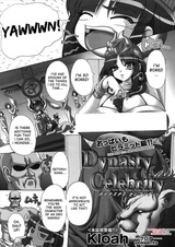 Династия знаменитостей