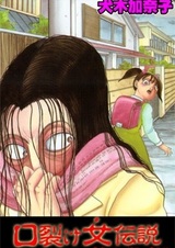 Легенда о женщине с разрезанным ртом