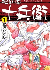 Охотник за сокровищами Дзюбэй