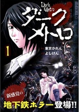 Тёмное метро