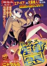 Пылающий школьный совет