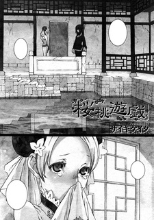 Вишнёвая игра