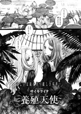 Разведение ангелов