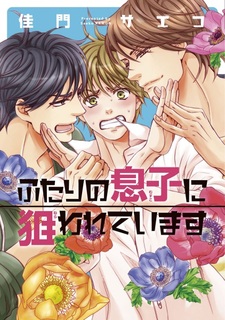 Мишень для близнецов