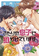 Мишень для близнецов